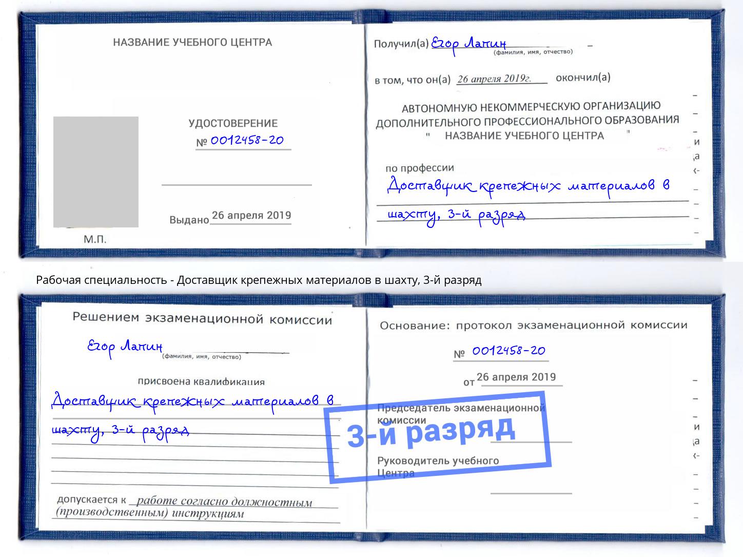 корочка 3-й разряд Доставщик крепежных материалов в шахту Джанкой