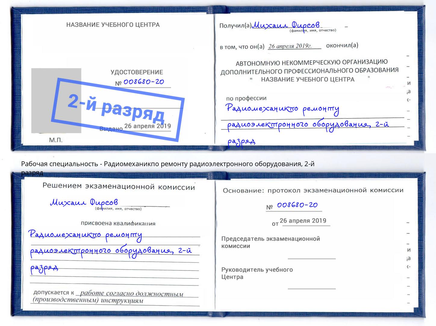корочка 2-й разряд Радиомеханикпо ремонту радиоэлектронного оборудования Джанкой