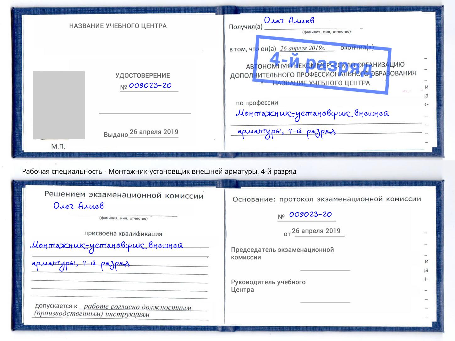 корочка 4-й разряд Монтажник-установщик внешней арматуры Джанкой