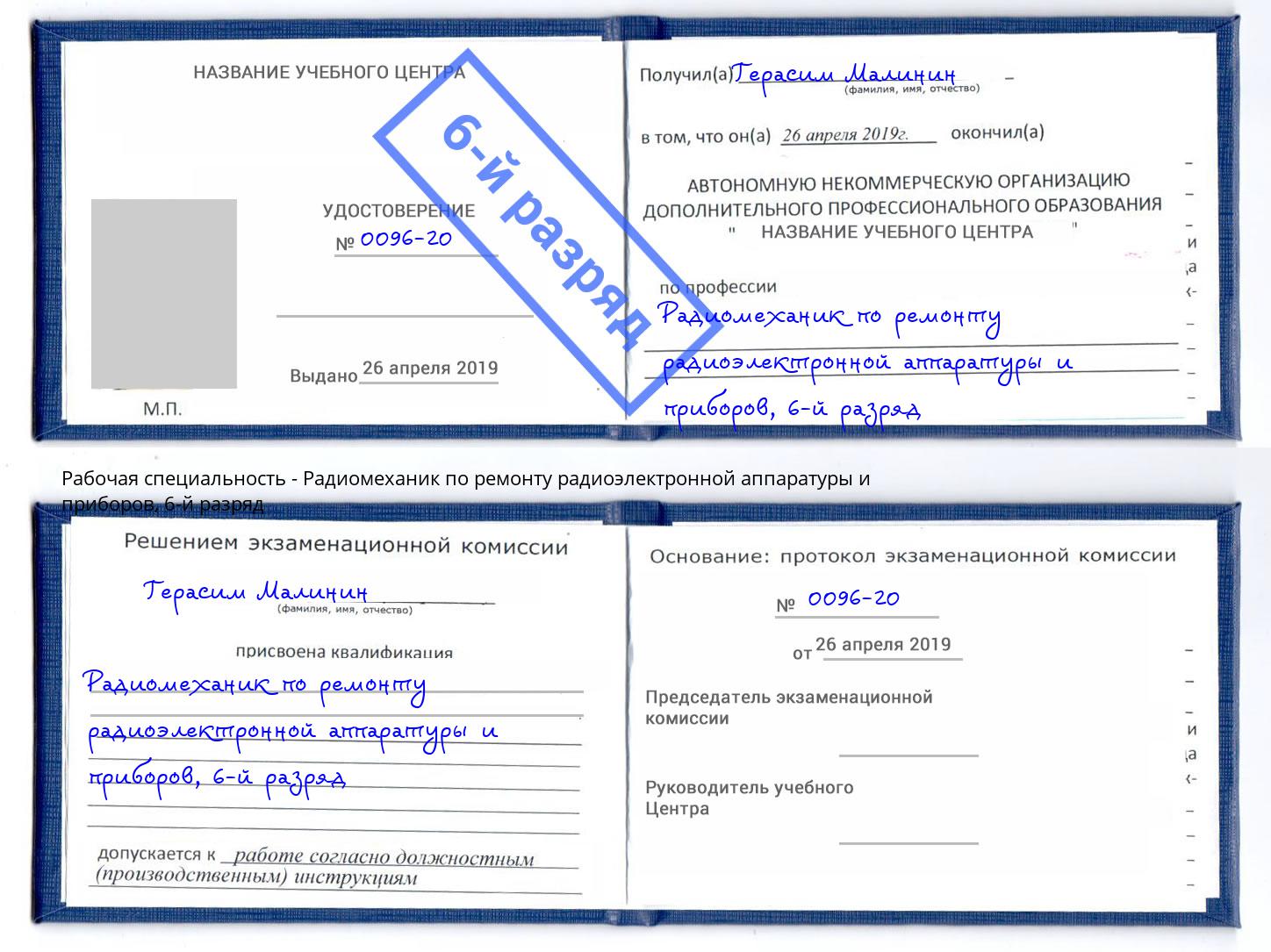 корочка 6-й разряд Радиомеханик по ремонту радиоэлектронной аппаратуры и приборов Джанкой