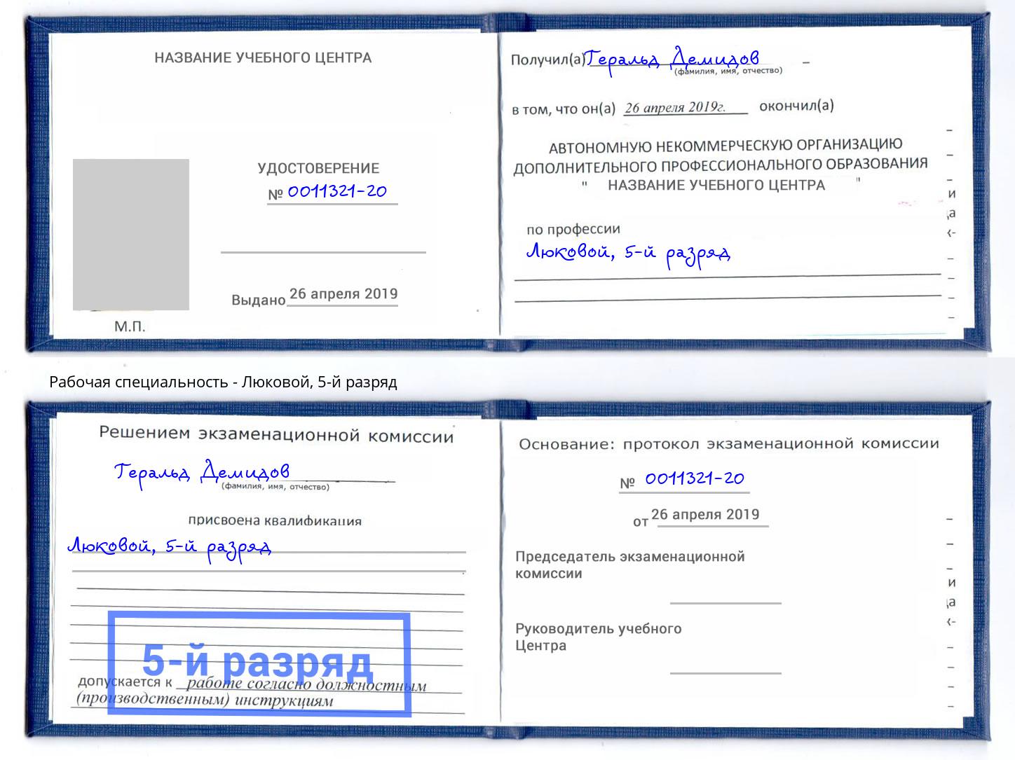 корочка 5-й разряд Люковой Джанкой