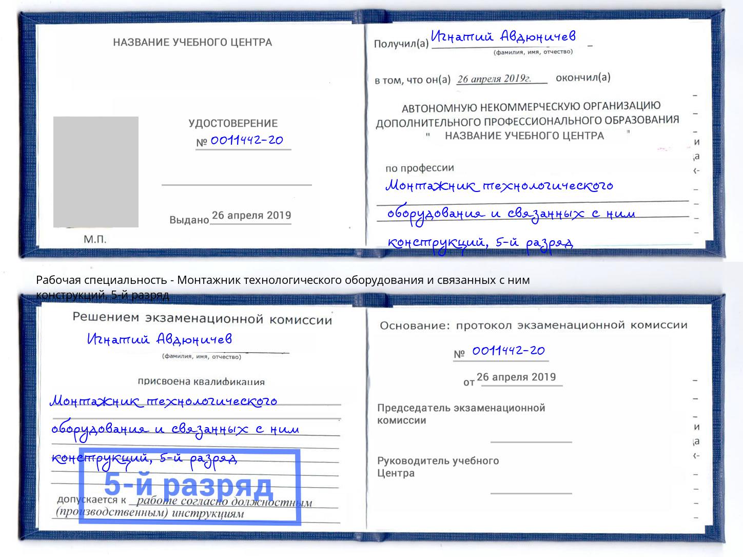 корочка 5-й разряд Монтажник технологического оборудования и связанных с ним конструкций Джанкой