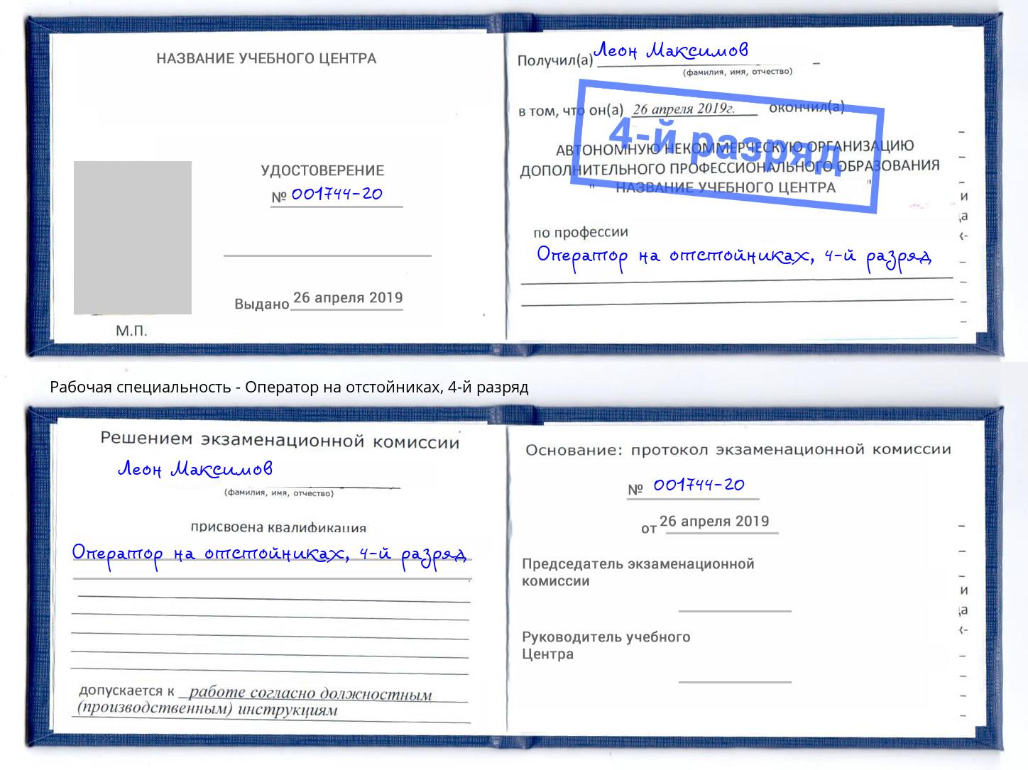 корочка 4-й разряд Оператор на отстойниках Джанкой