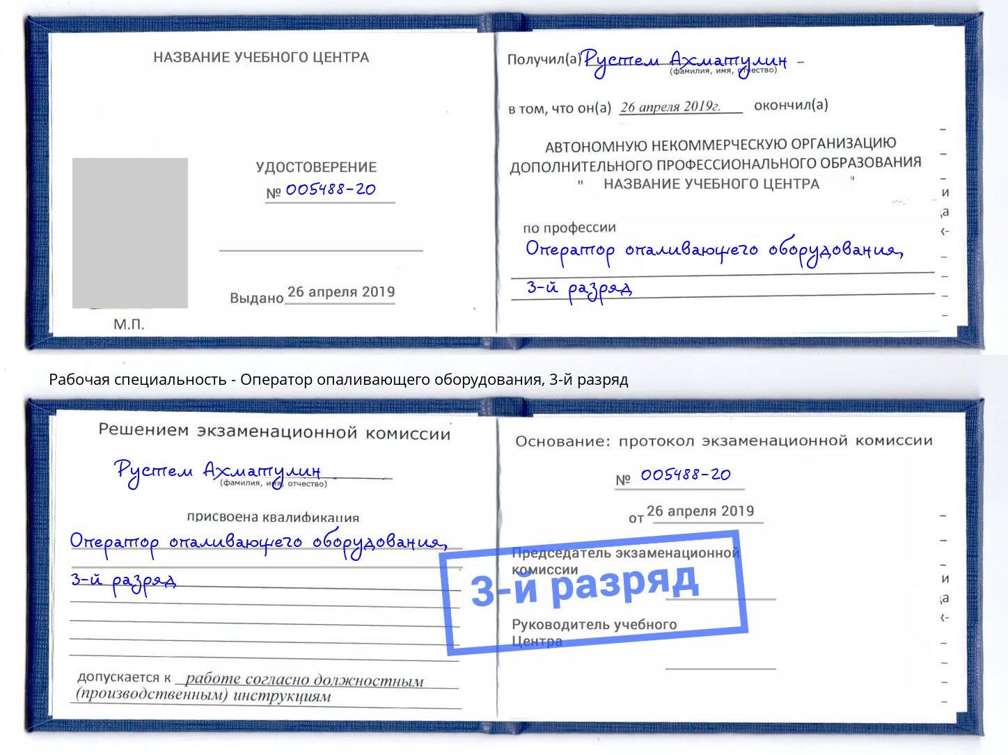 корочка 3-й разряд Оператор опаливающего оборудования Джанкой