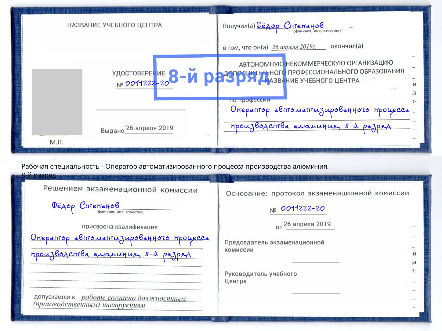 корочка 8-й разряд Оператор автоматизированного процесса производства алюминия Джанкой