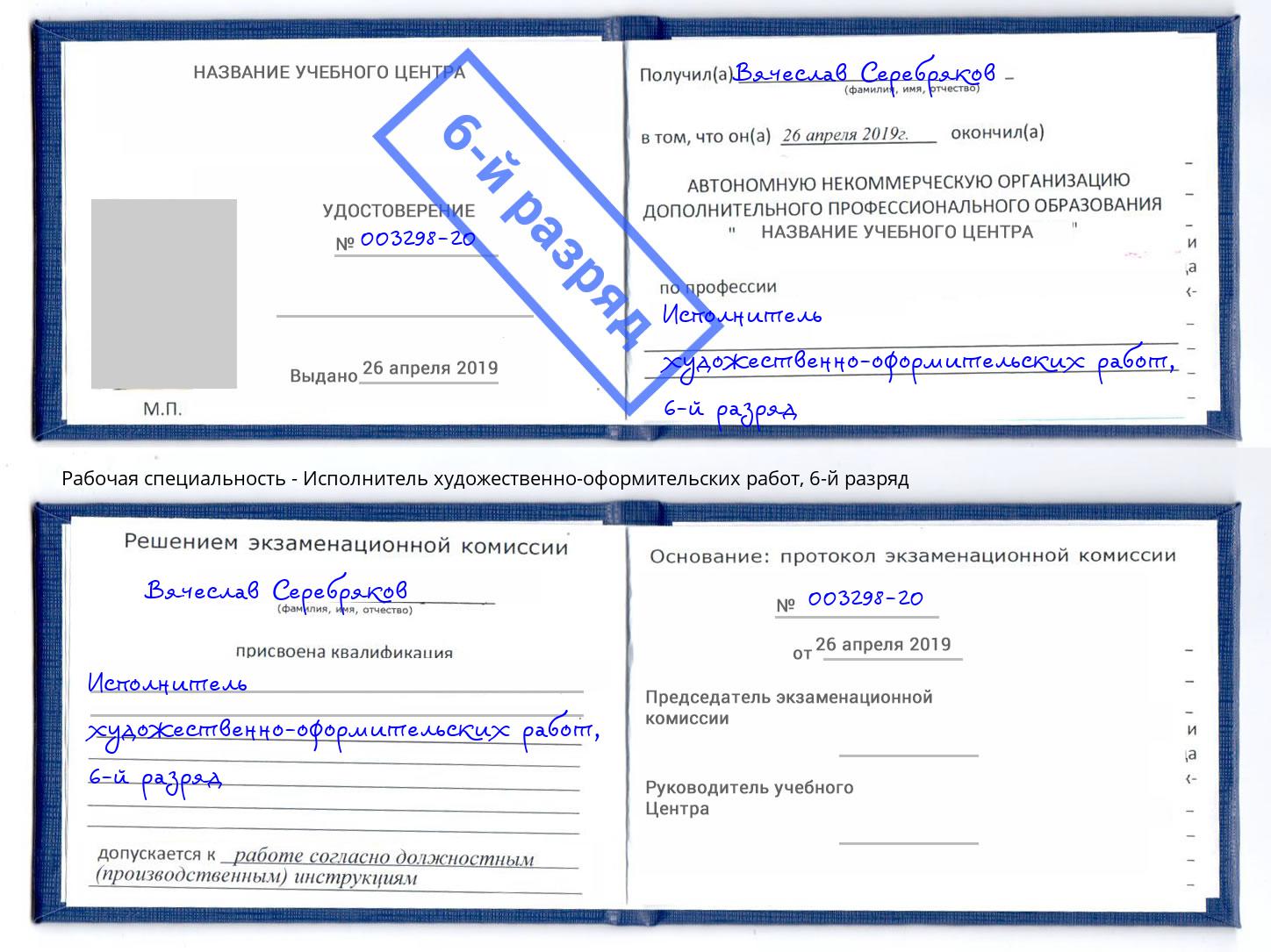 корочка 6-й разряд Исполнитель художественно-оформительских работ Джанкой