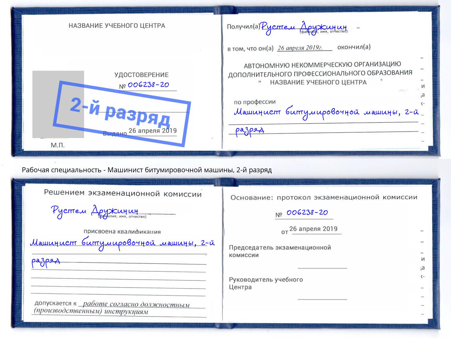 корочка 2-й разряд Машинист битумировочной машины Джанкой