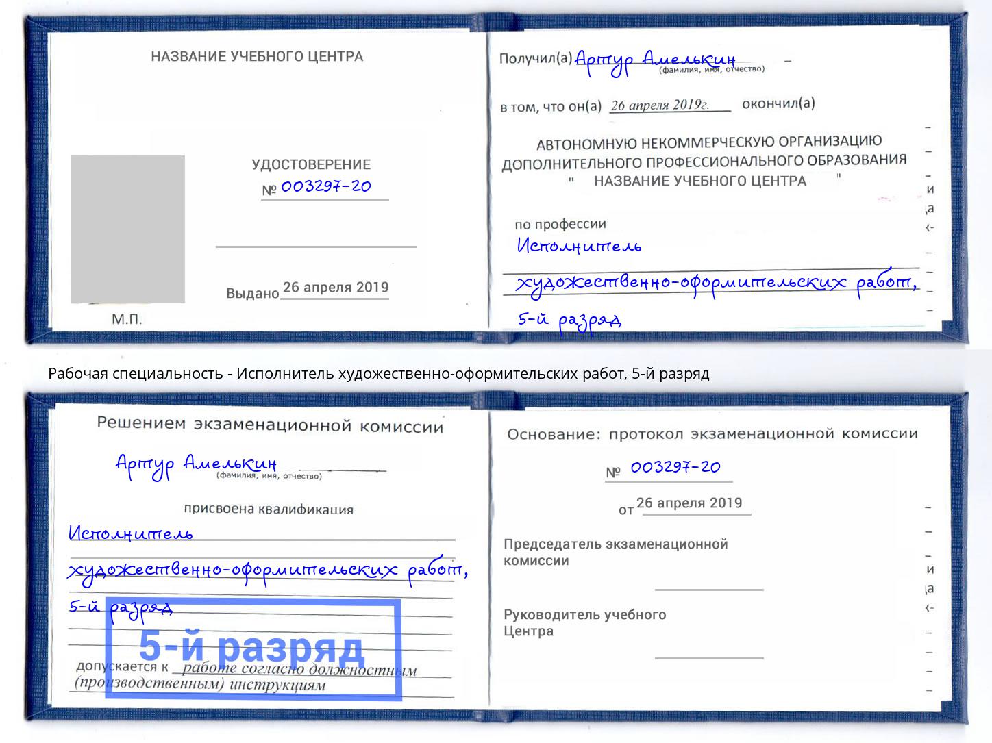 корочка 5-й разряд Исполнитель художественно-оформительских работ Джанкой