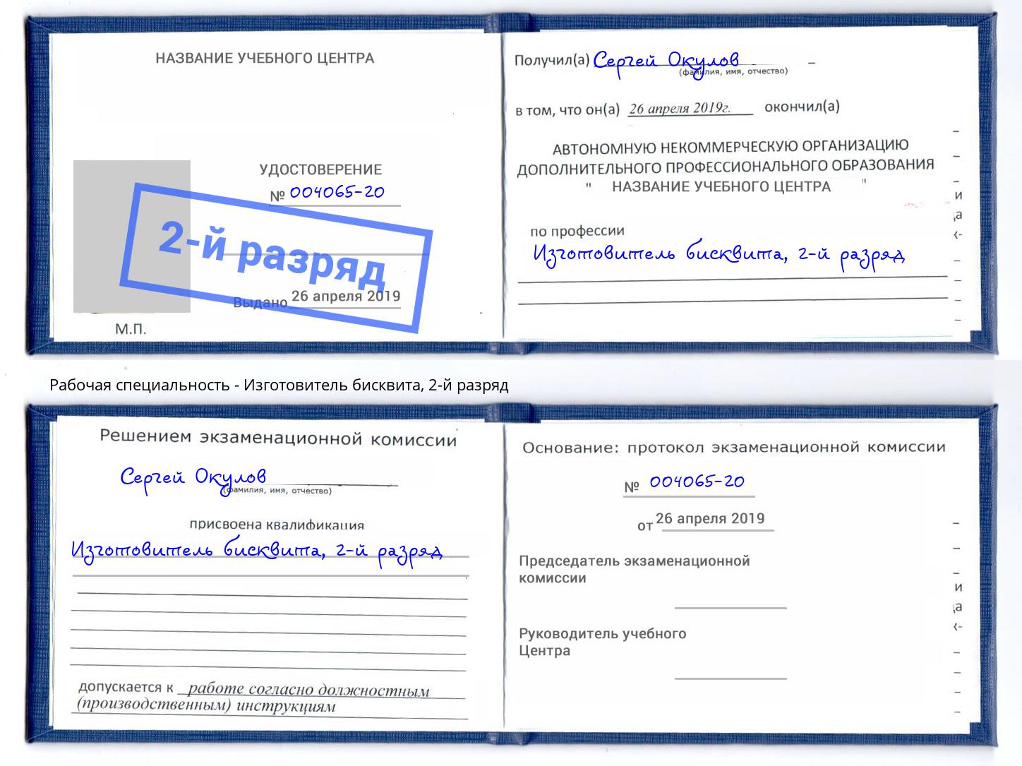 корочка 2-й разряд Изготовитель бисквита Джанкой