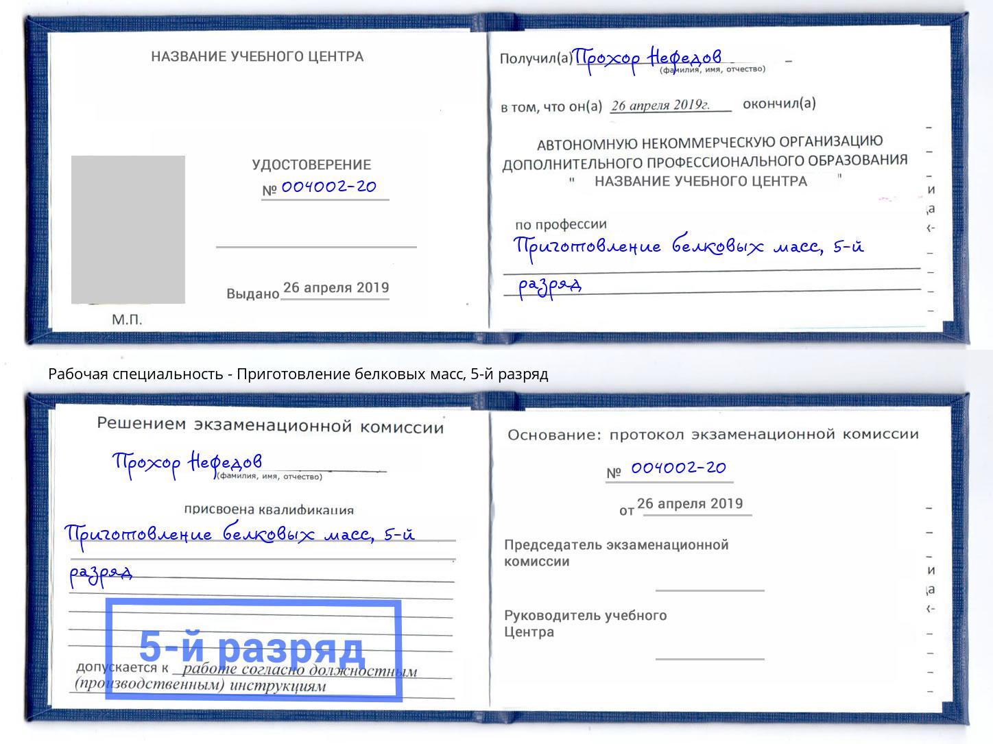 корочка 5-й разряд Приготовление белковых масс Джанкой