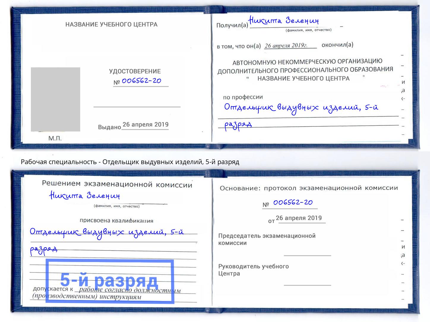 корочка 5-й разряд Отдельщик выдувных изделий Джанкой
