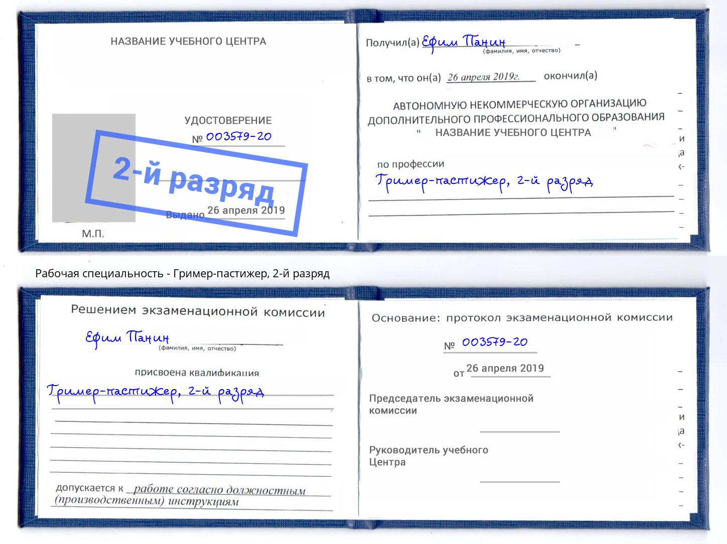корочка 2-й разряд Гример-пастижер Джанкой