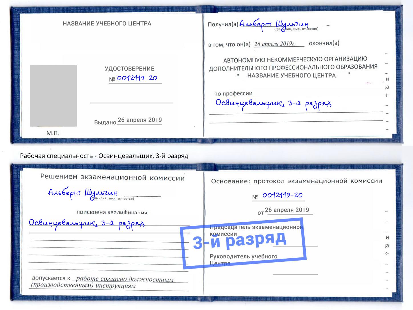 корочка 3-й разряд Освинцевальщик Джанкой