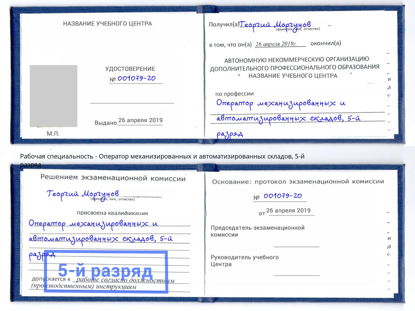 корочка 5-й разряд Оператор механизированных и автоматизированных складов Джанкой