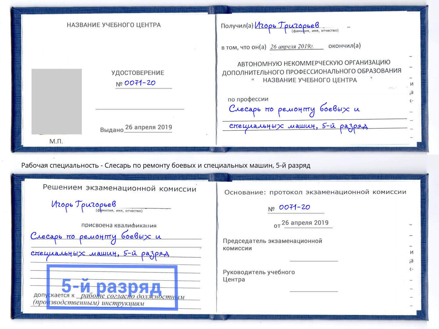 корочка 5-й разряд Слесарь по ремонту боевых и специальных машин Джанкой