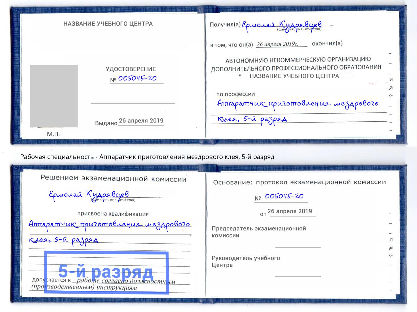 корочка 5-й разряд Аппаратчик приготовления мездрового клея Джанкой