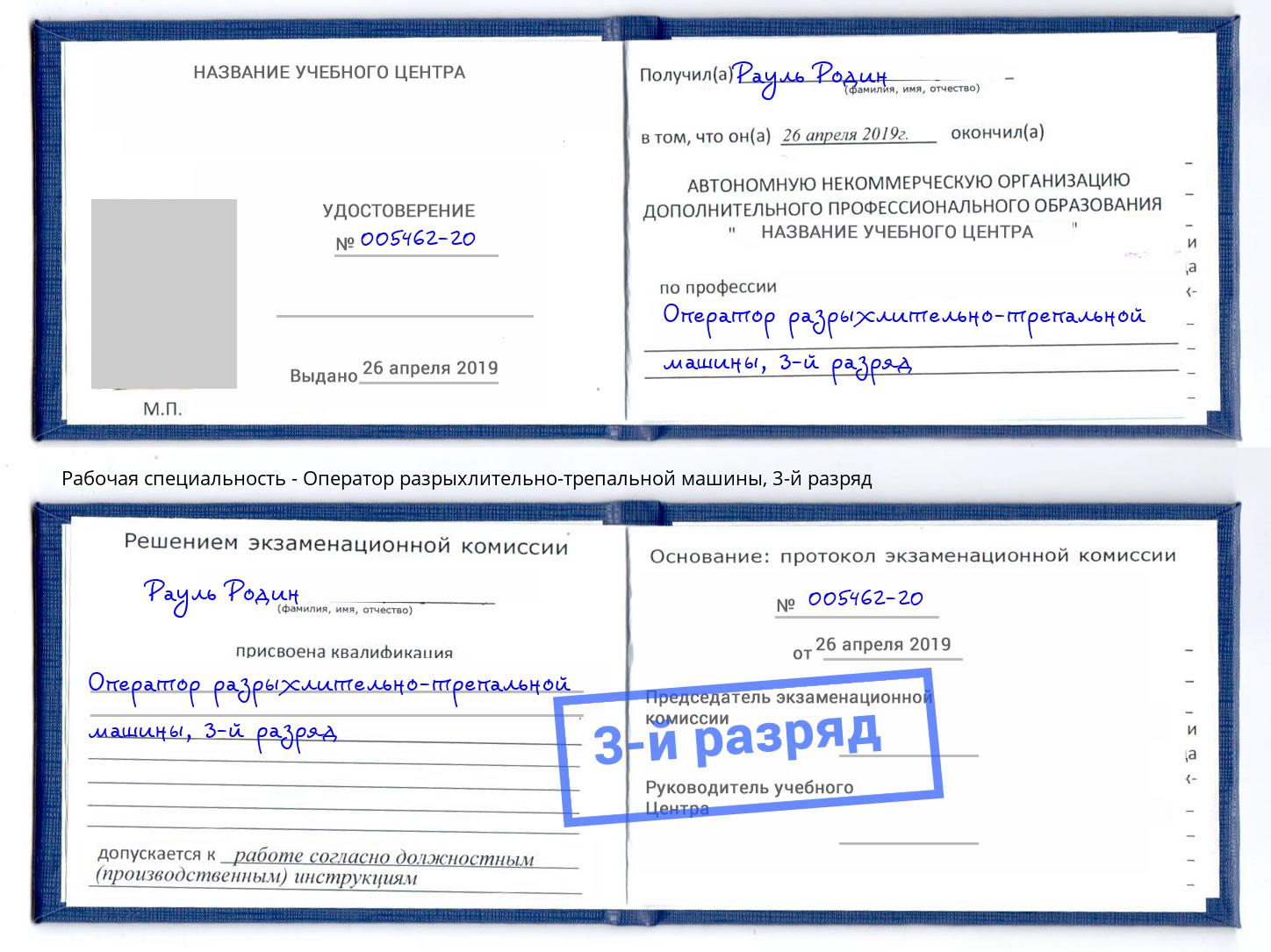 корочка 3-й разряд Оператор разрыхлительно-трепальной машины Джанкой