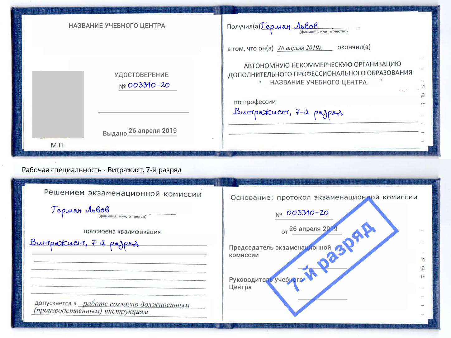 корочка 7-й разряд Витражист Джанкой