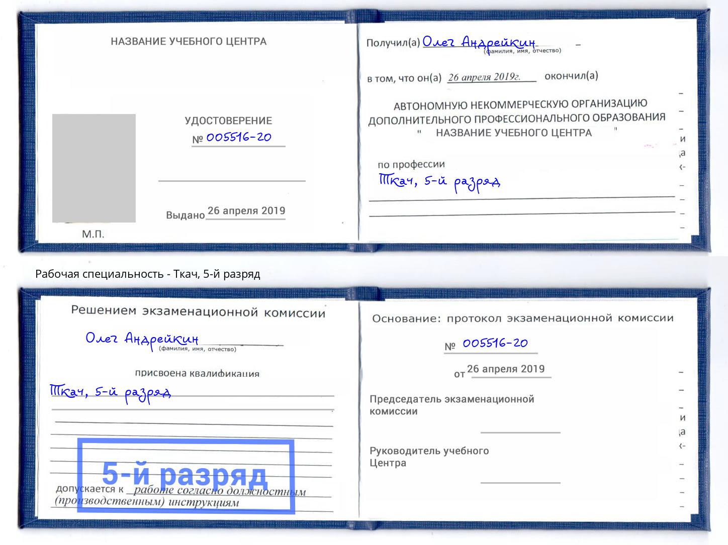 корочка 5-й разряд Ткач Джанкой