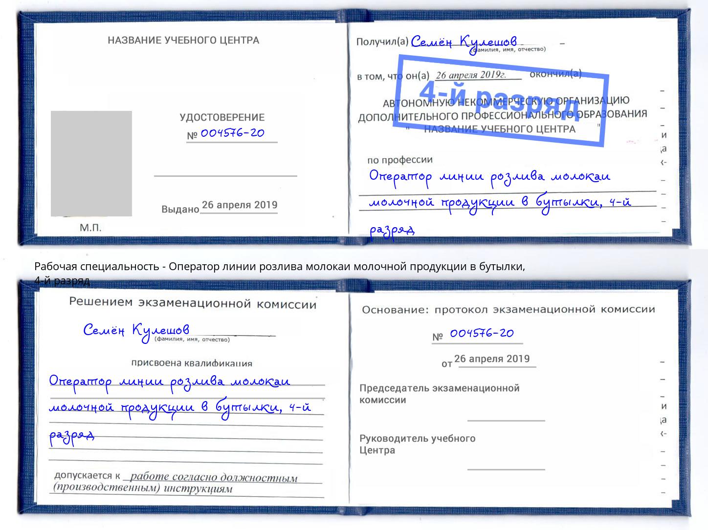 корочка 4-й разряд Оператор линии розлива молокаи молочной продукции в бутылки Джанкой