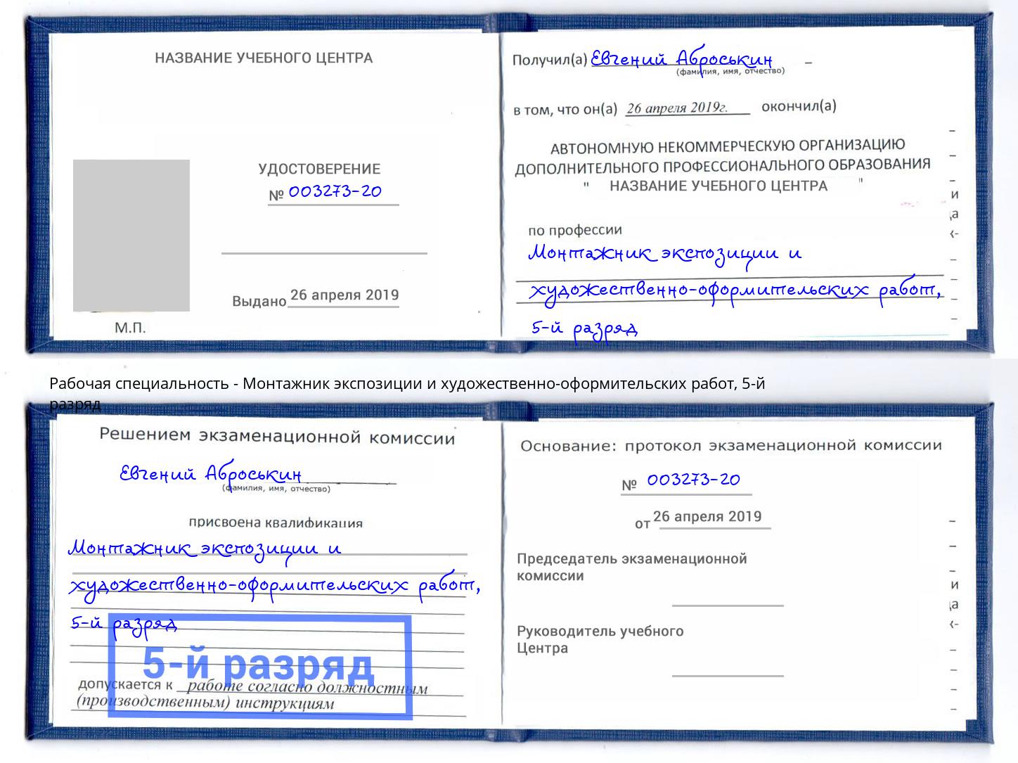 корочка 5-й разряд Монтажник экспозиции и художественно-оформительских работ Джанкой