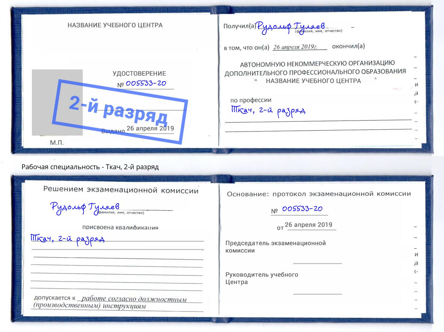 корочка 2-й разряд Ткач Джанкой