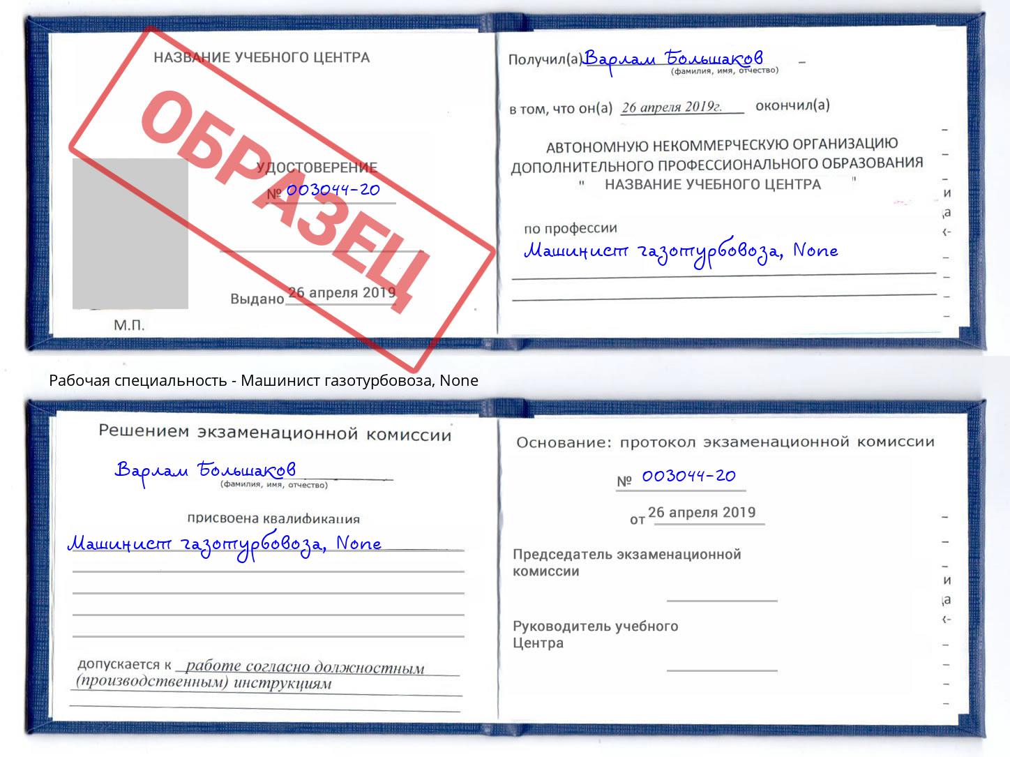 корочка None Машинист газотурбовоза Джанкой