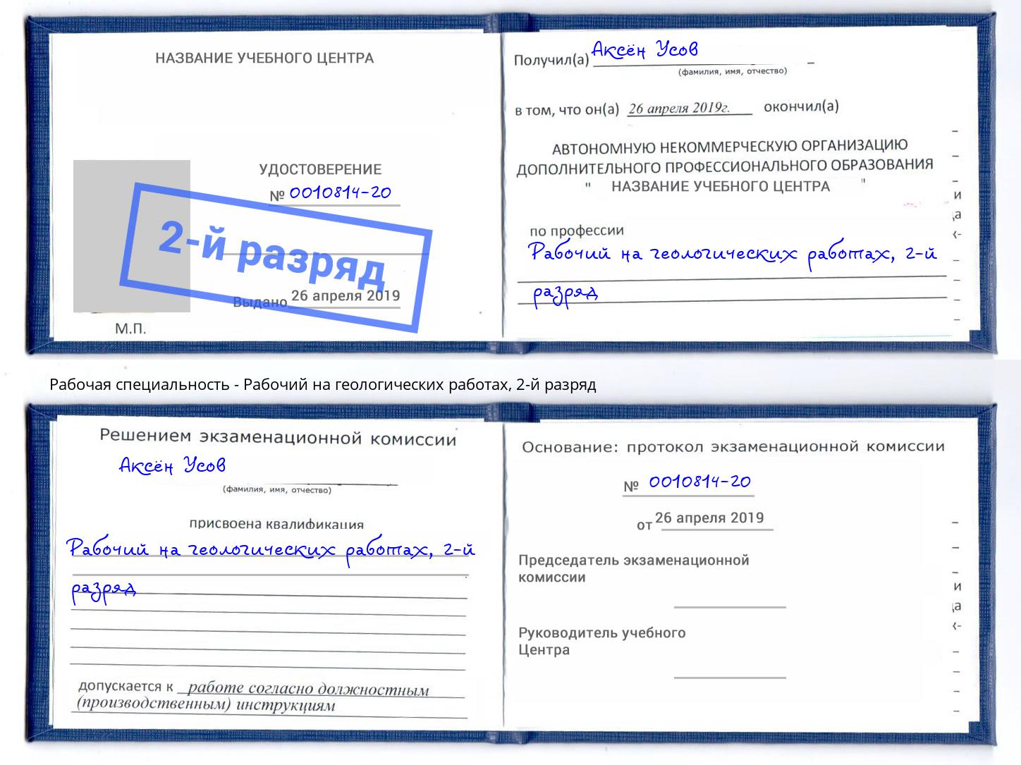 корочка 2-й разряд Рабочий на геологических работах Джанкой