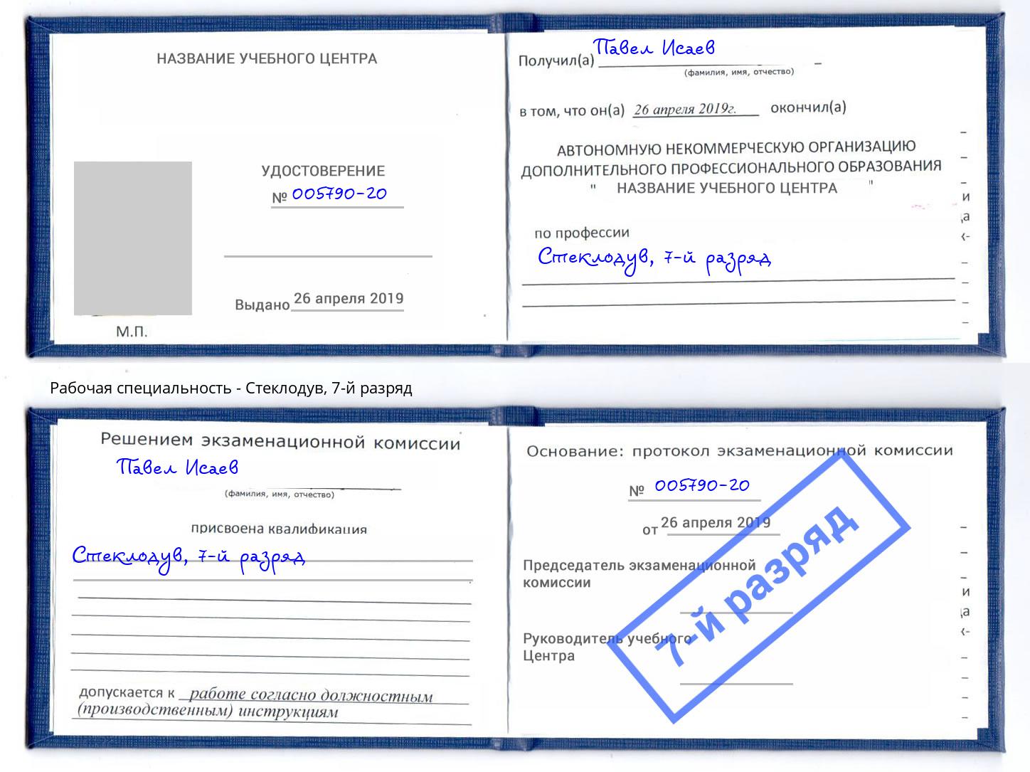 корочка 7-й разряд Стеклодув Джанкой