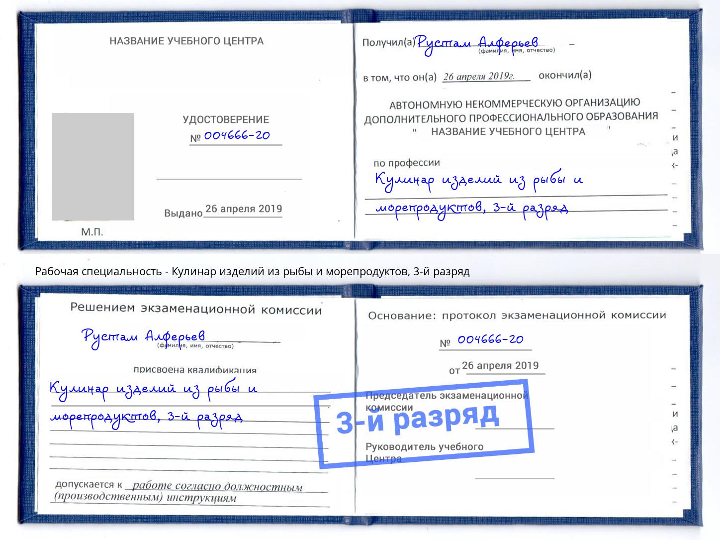корочка 3-й разряд Кулинар изделий из рыбы и морепродуктов Джанкой