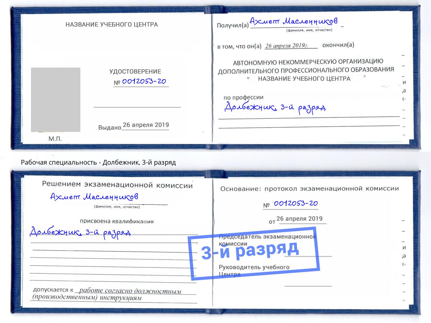 корочка 3-й разряд Долбежник Джанкой