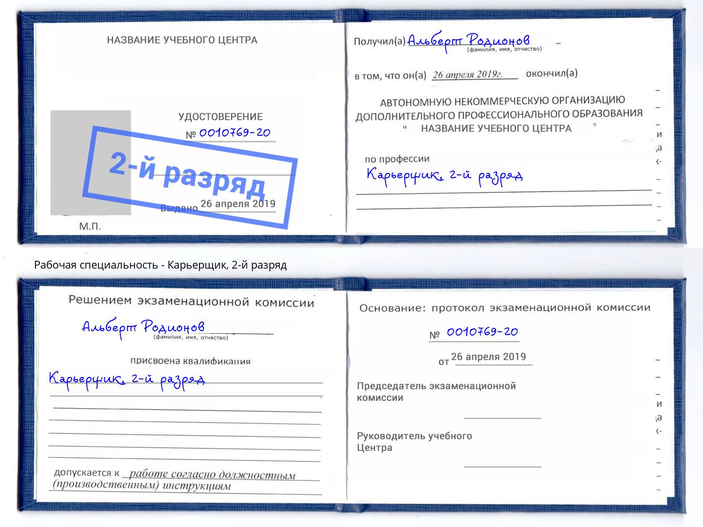 корочка 2-й разряд Карьерщик Джанкой