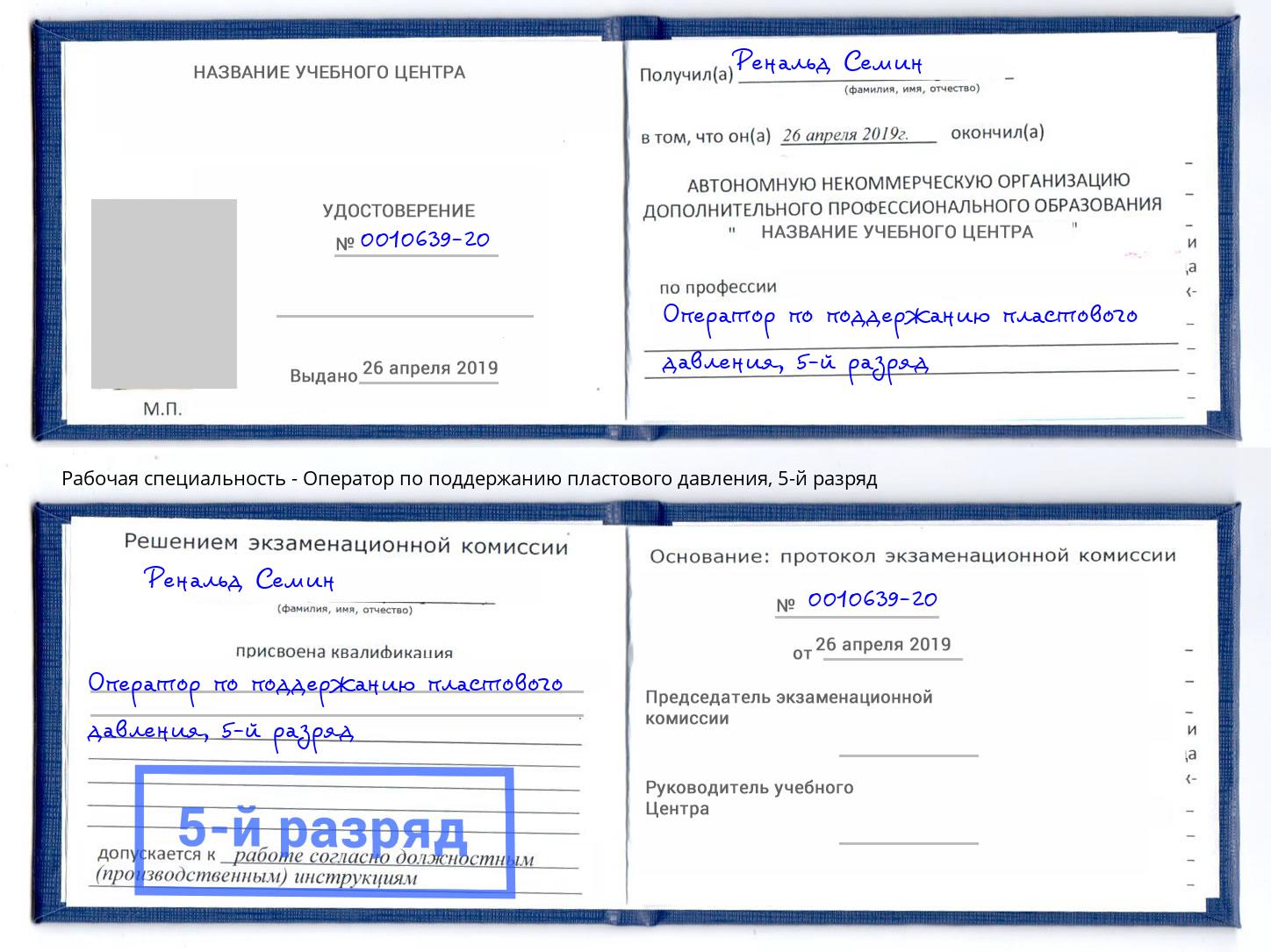 корочка 5-й разряд Оператор по поддержанию пластового давления Джанкой