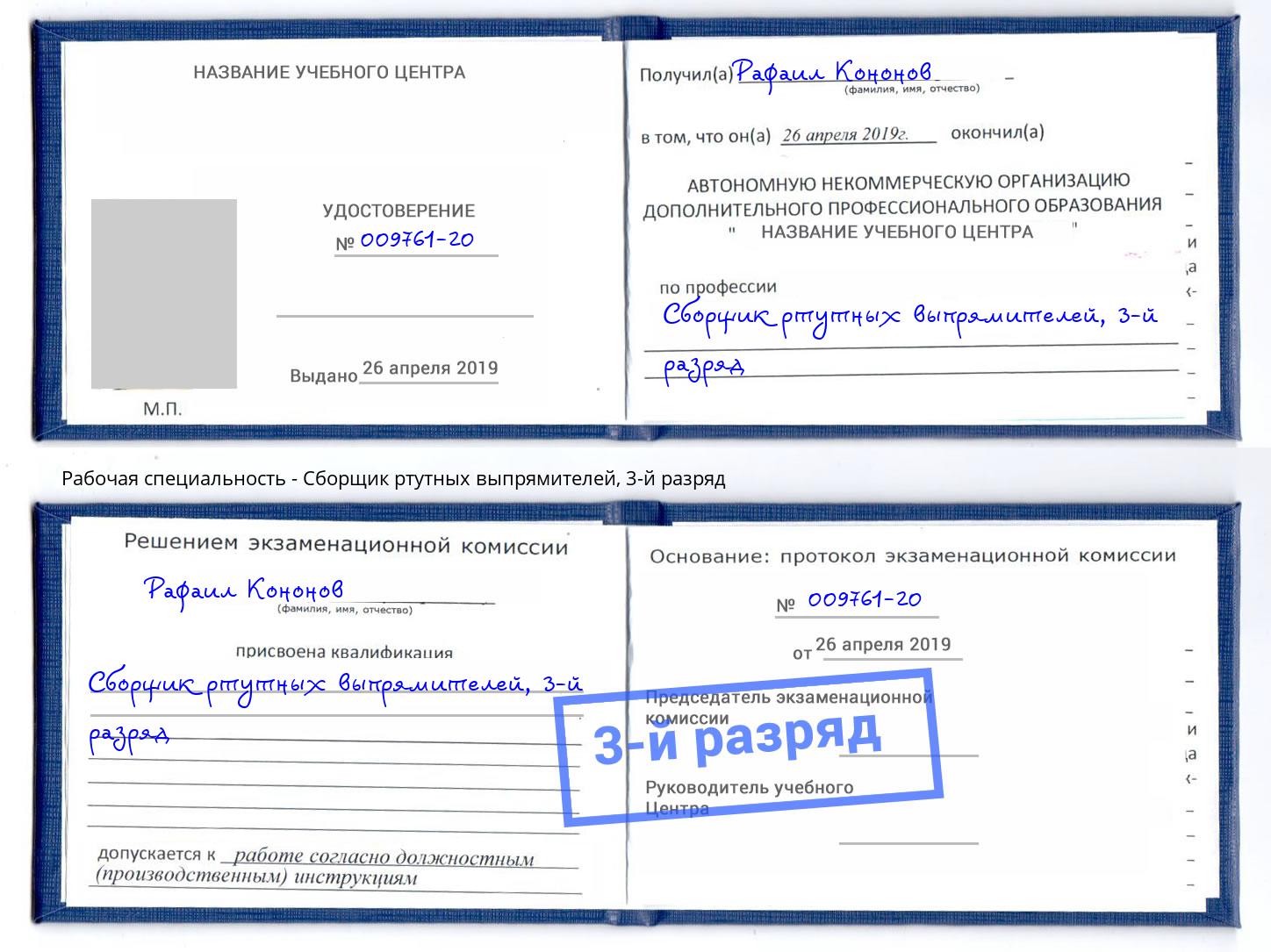 корочка 3-й разряд Сборщик ртутных выпрямителей Джанкой
