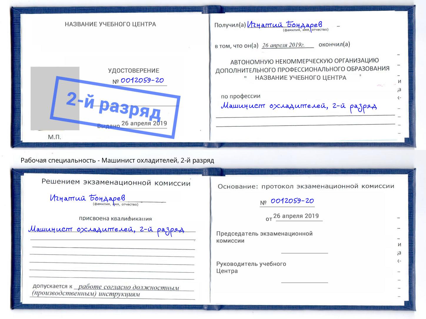 корочка 2-й разряд Машинист охладителей Джанкой