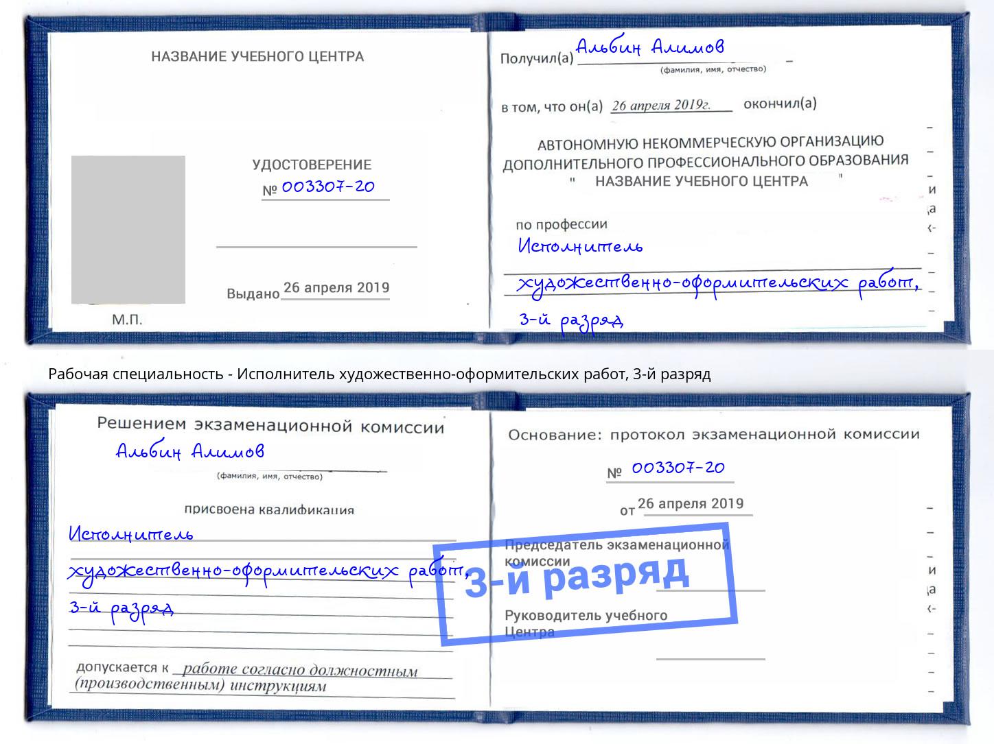 корочка 3-й разряд Исполнитель художественно-оформительских работ Джанкой