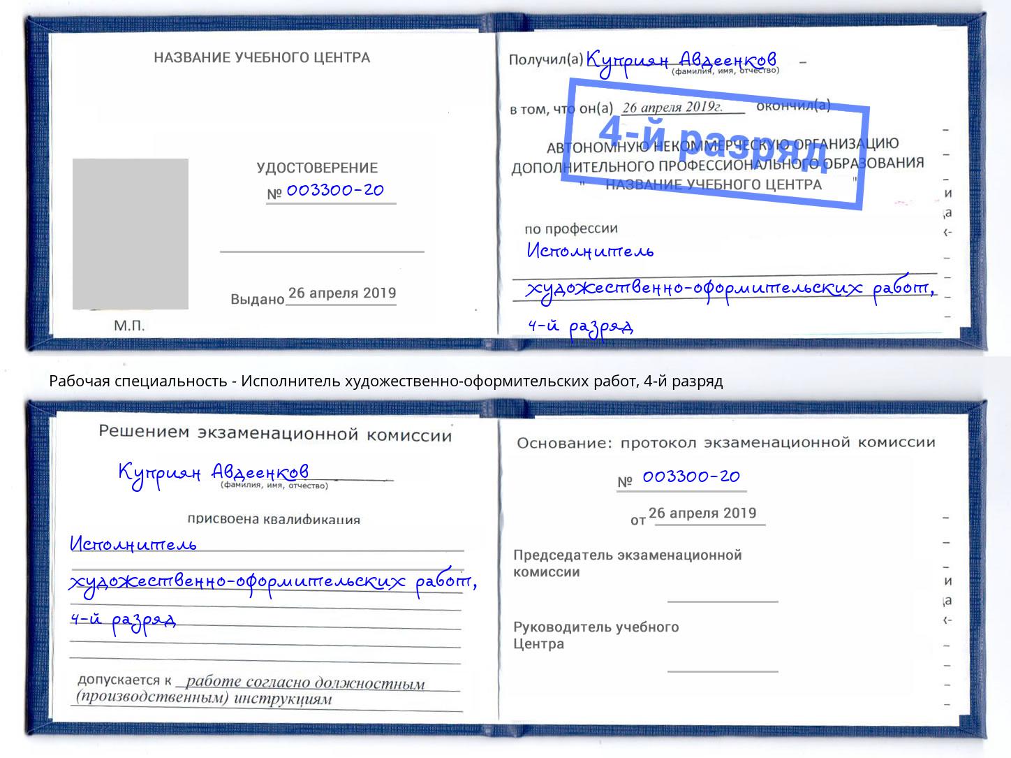 корочка 4-й разряд Исполнитель художественно-оформительских работ Джанкой