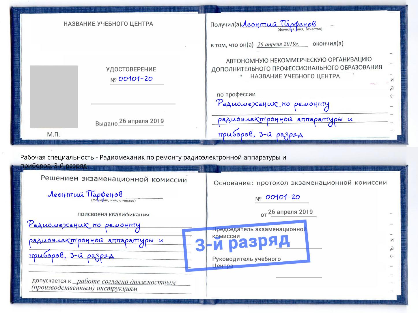 корочка 3-й разряд Радиомеханик по ремонту радиоэлектронной аппаратуры и приборов Джанкой