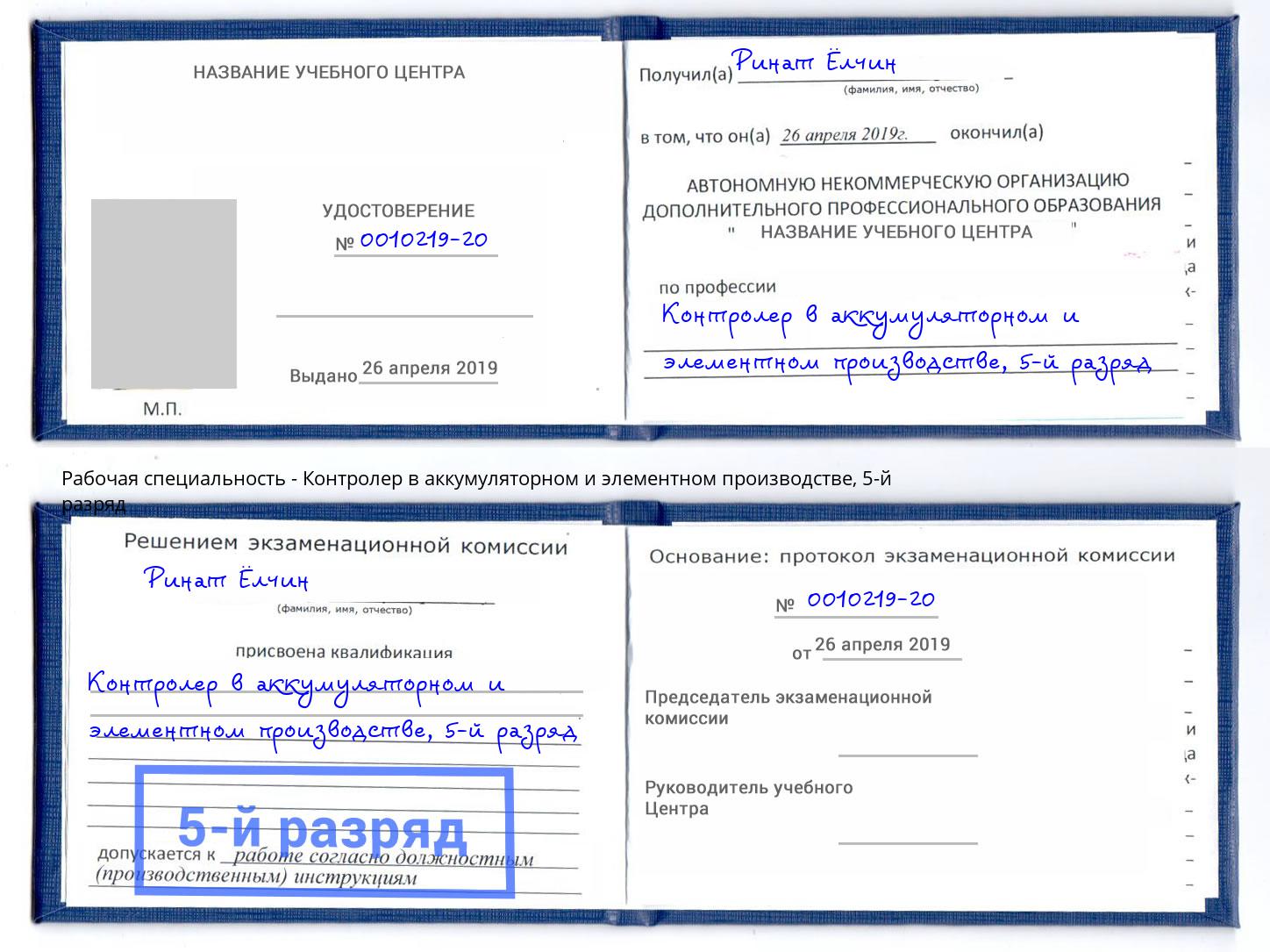 корочка 5-й разряд Контролер в аккумуляторном и элементном производстве Джанкой